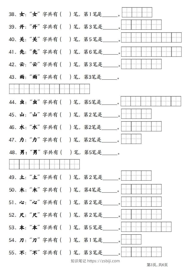 图片[3]-一上语文笔画笔顺专项练习新版-知识笔记