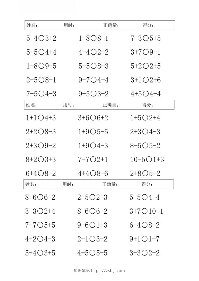 图片[2]-一上数学【10以内混合加减比大小】-知识笔记