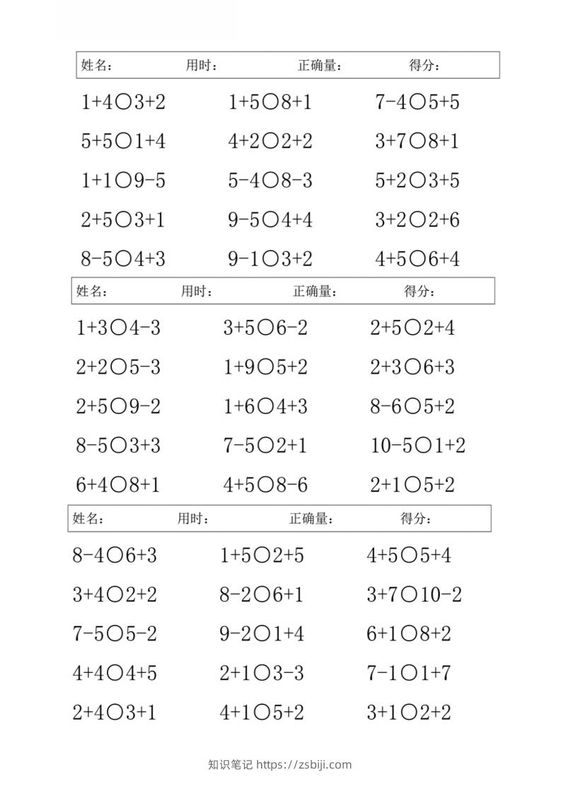 图片[3]-一上数学【10以内混合加减比大小】-知识笔记
