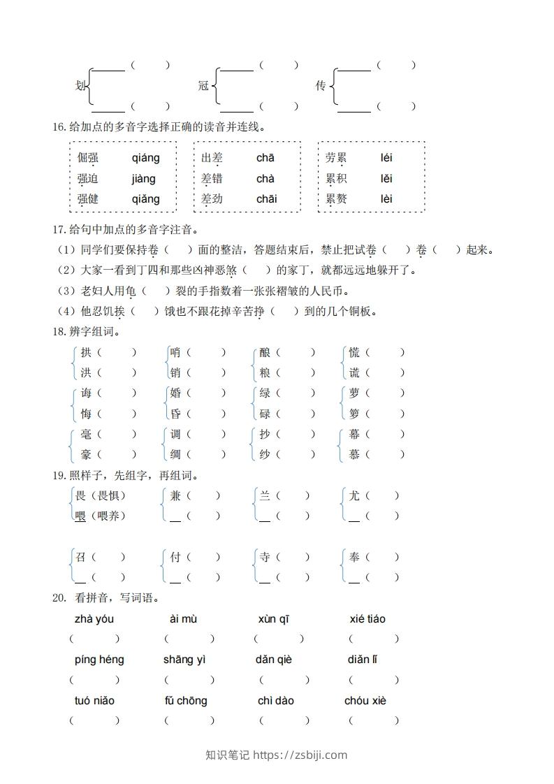 图片[3]-五上语文生字专项练习(1)-知识笔记