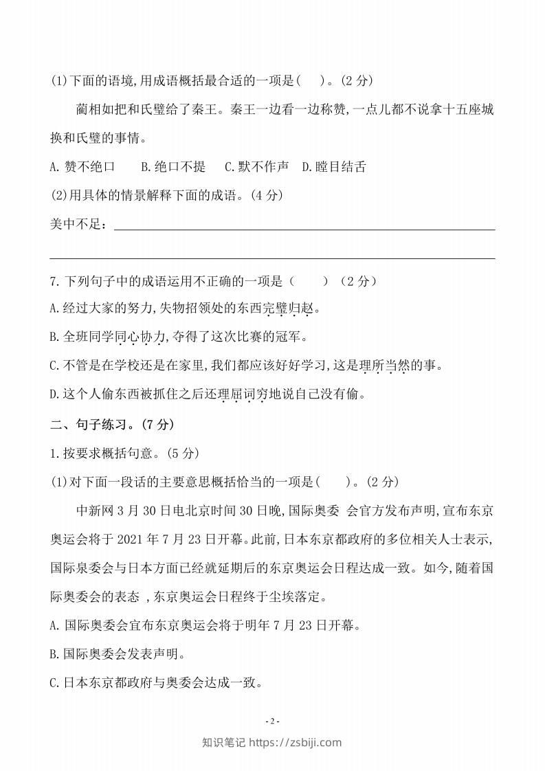 图片[2]-五上语文第二单元检测卷（三）-知识笔记
