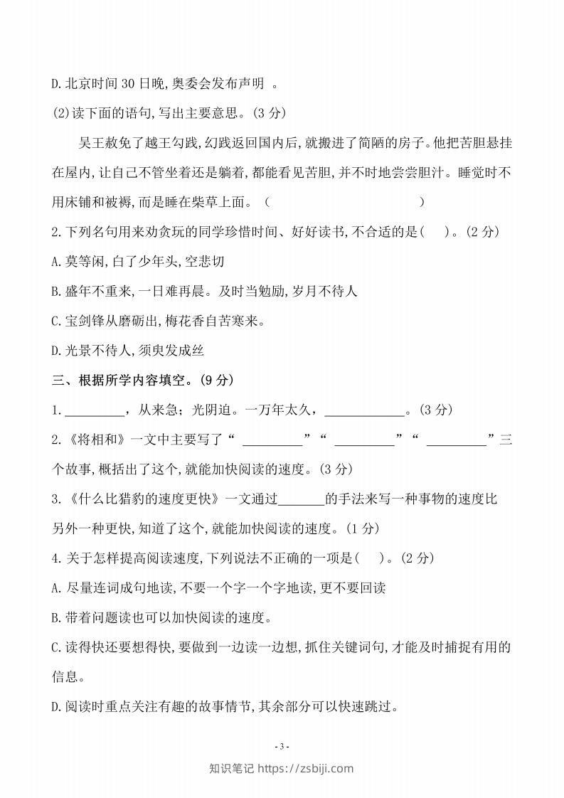 图片[3]-五上语文第二单元检测卷（三）-知识笔记