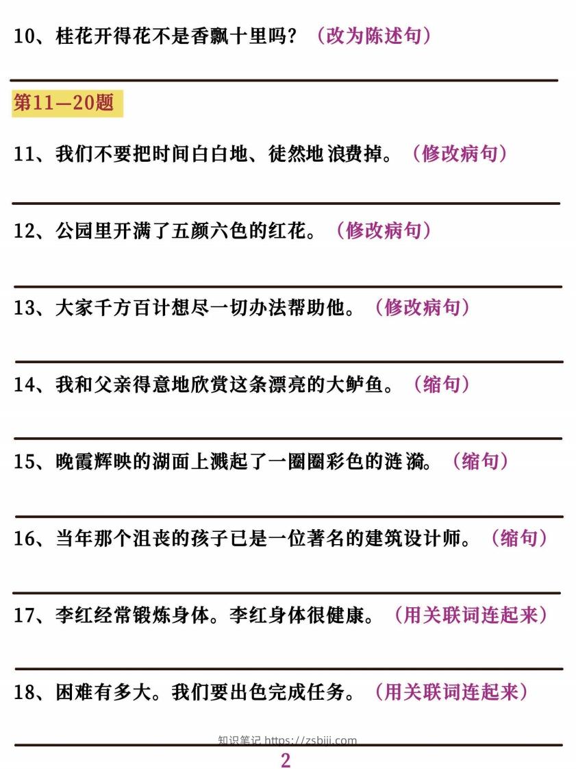 图片[2]-五上语文字词句子训练-知识笔记