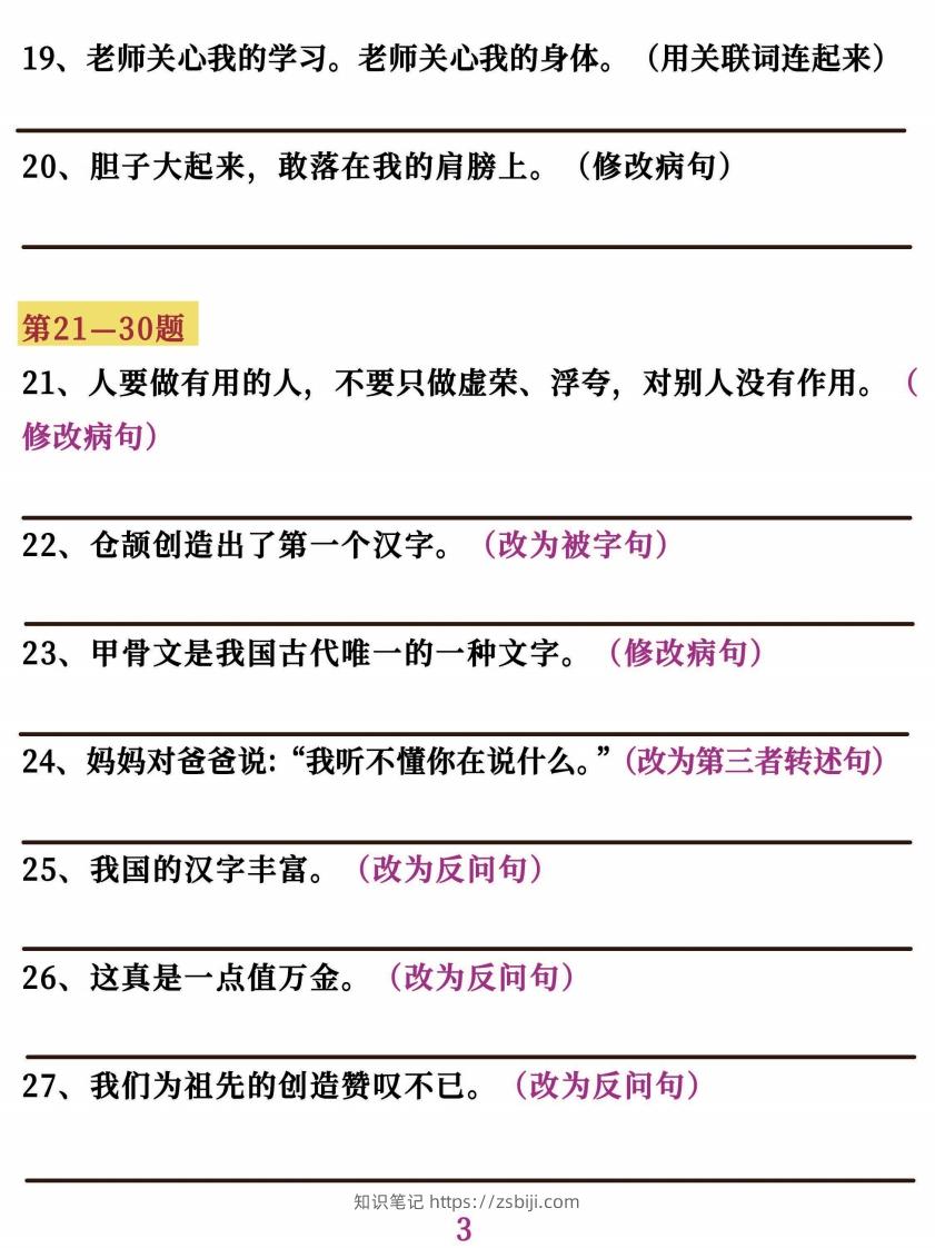 图片[3]-五上语文字词句子训练-知识笔记
