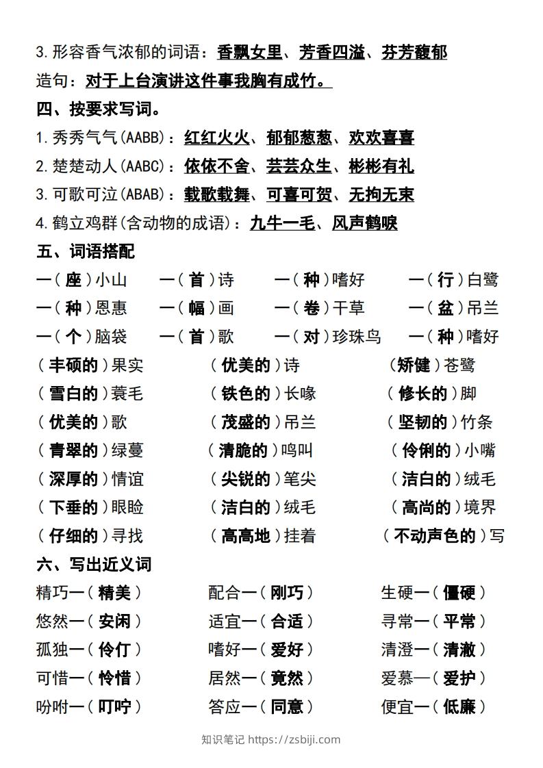 图片[2]-五年级语文上册第一单元基础知识练习-知识笔记