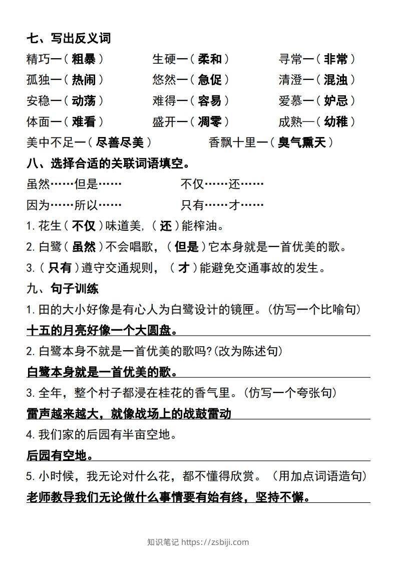 图片[3]-五年级语文上册第一单元基础知识练习-知识笔记