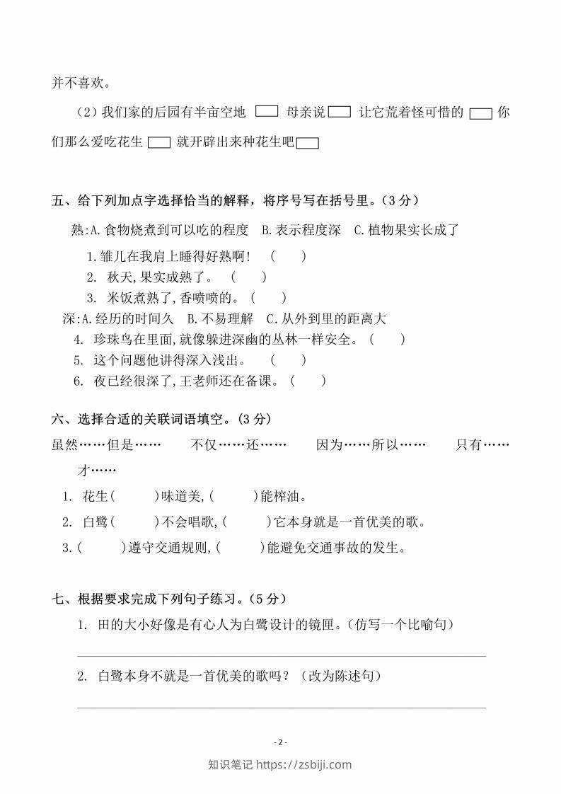 图片[2]-五上语文第一单元检测试卷（一）-知识笔记