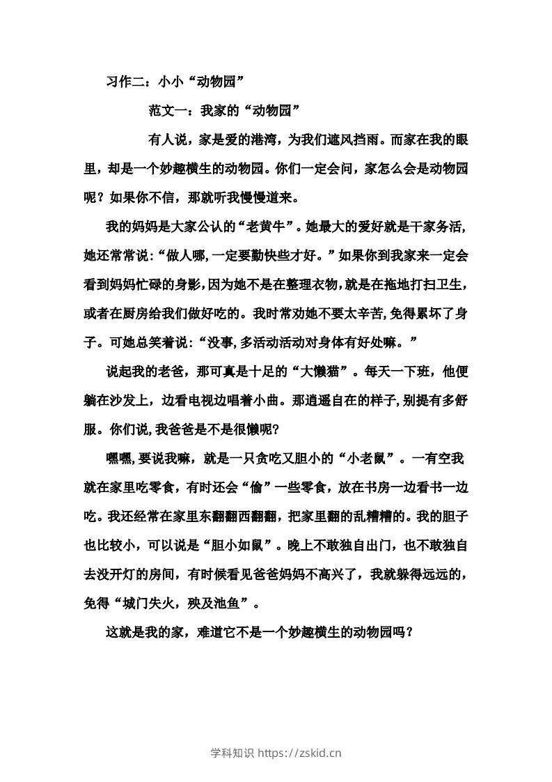 图片[2]-四年级上册语文作文范文(8)-知识笔记