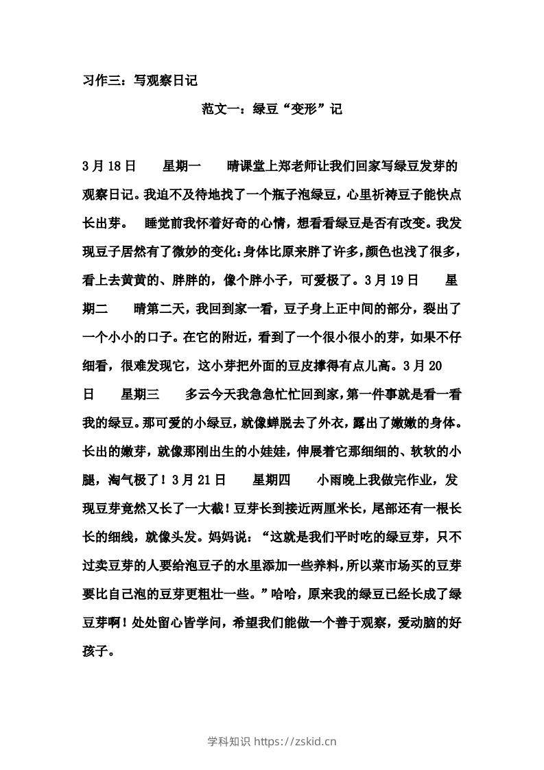 图片[3]-四年级上册语文作文范文(8)-知识笔记