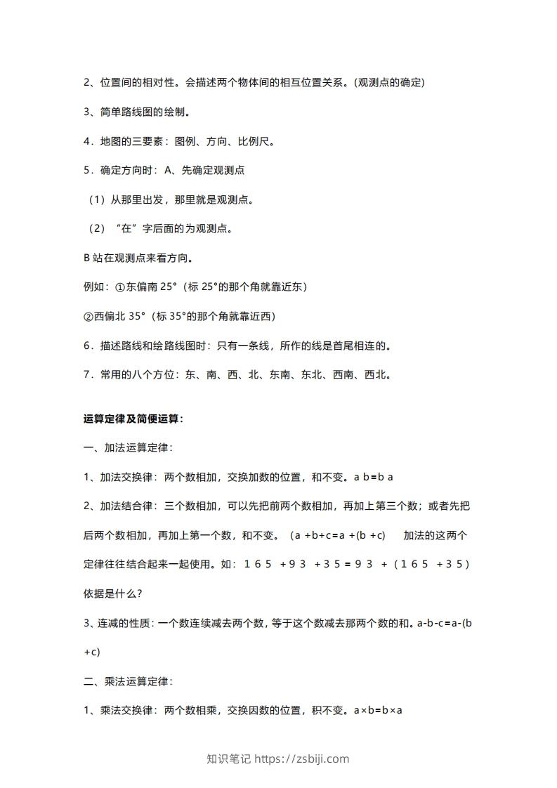 图片[2]-四年级上册数学必背公式大全(4)-知识笔记