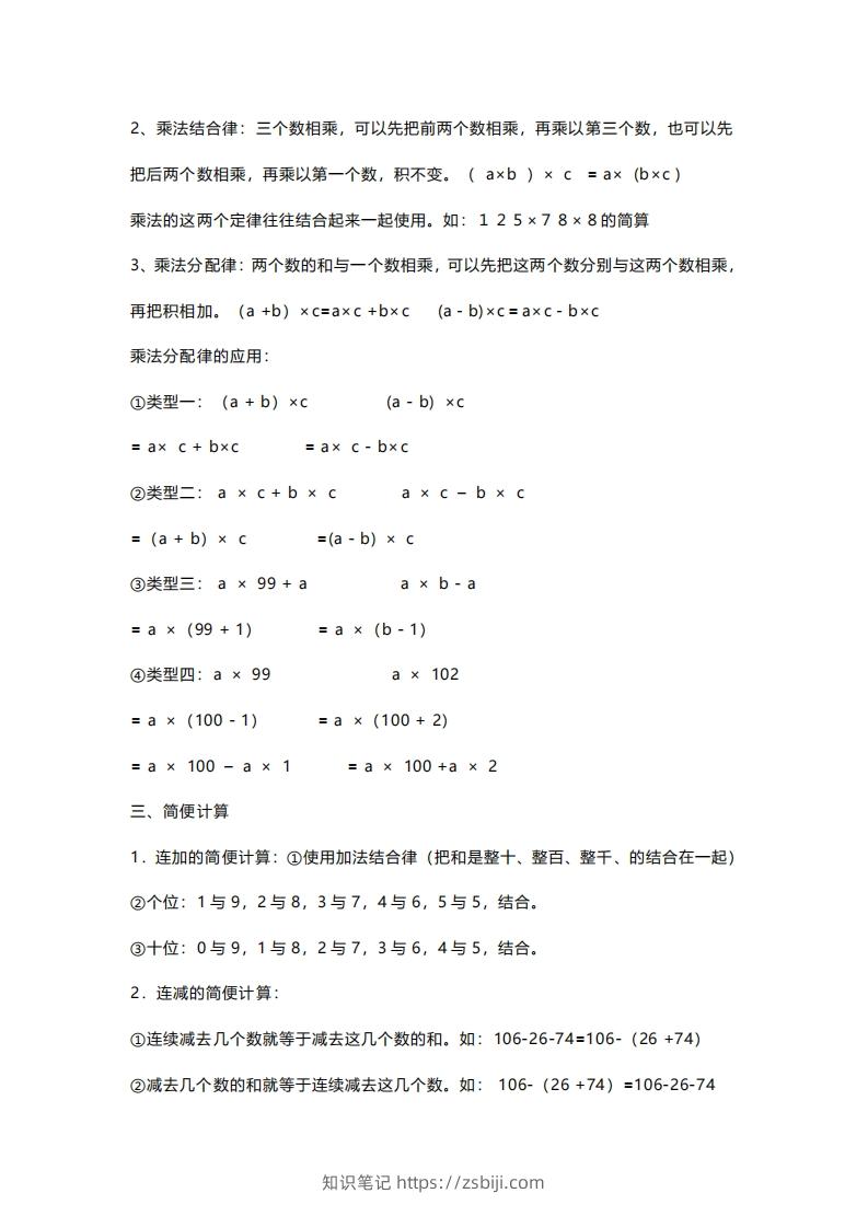 图片[3]-四年级上册数学必背公式大全(4)-知识笔记