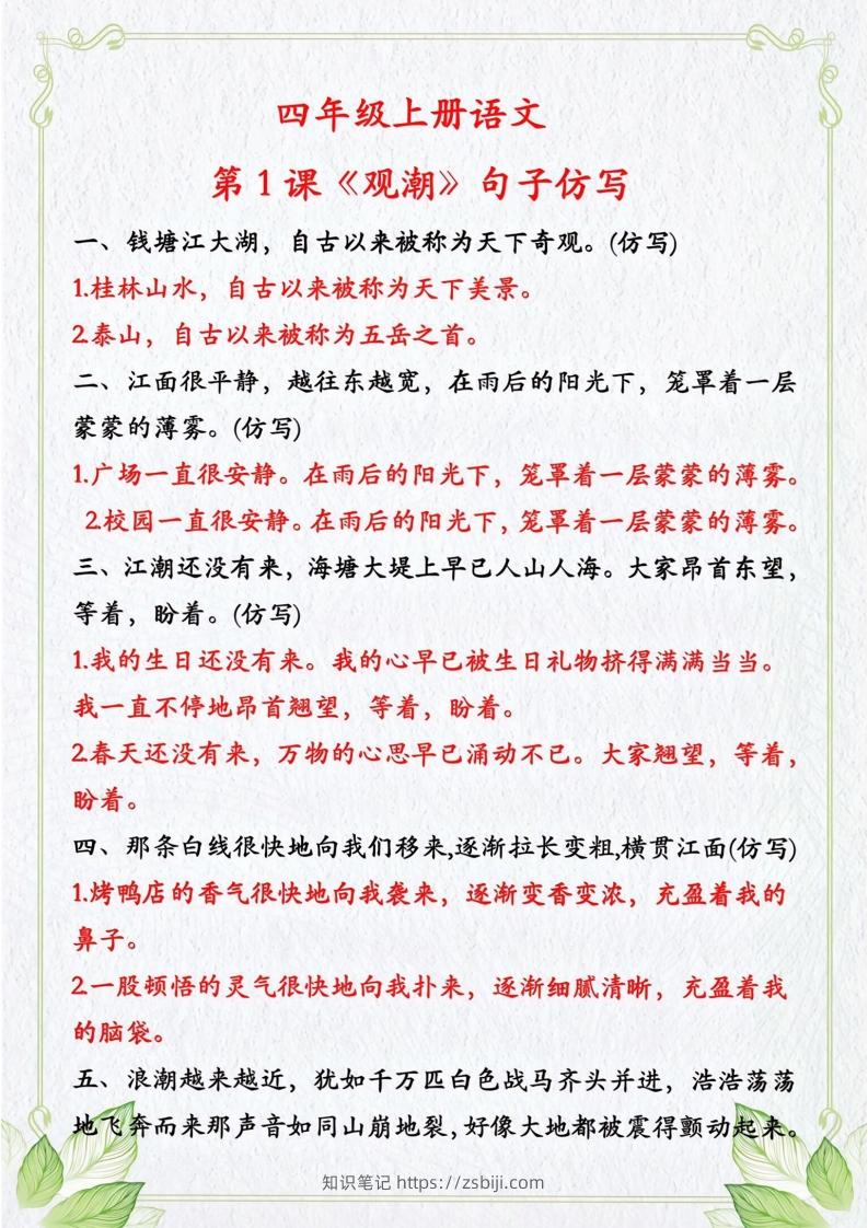 四年级上册语文句子仿写-知识笔记