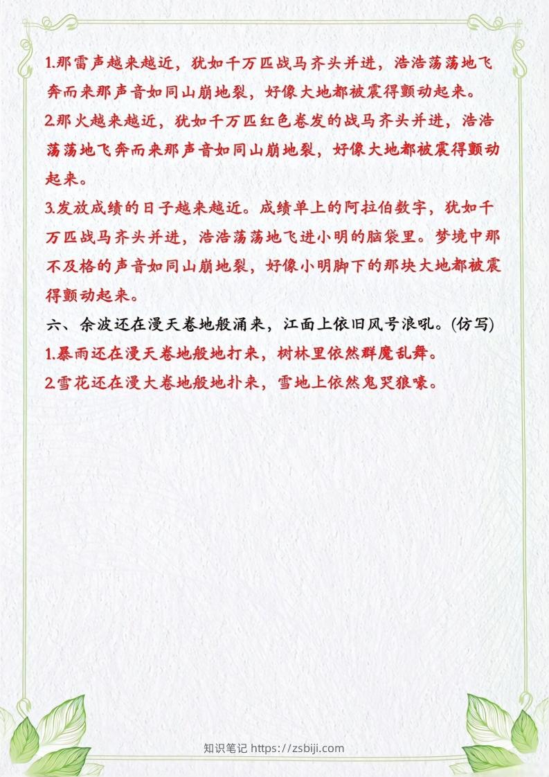 图片[2]-四年级上册语文句子仿写-知识笔记