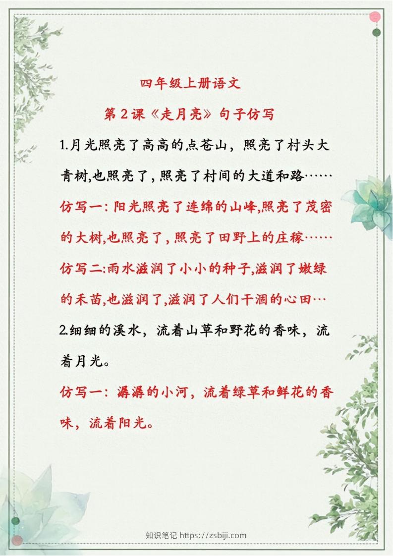 图片[3]-四年级上册语文句子仿写-知识笔记