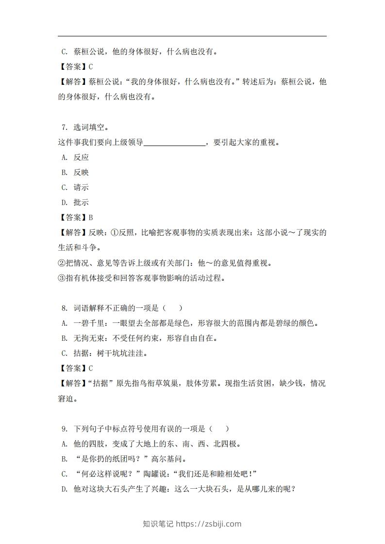 图片[3]-四年级（上）语文易错题-知识笔记