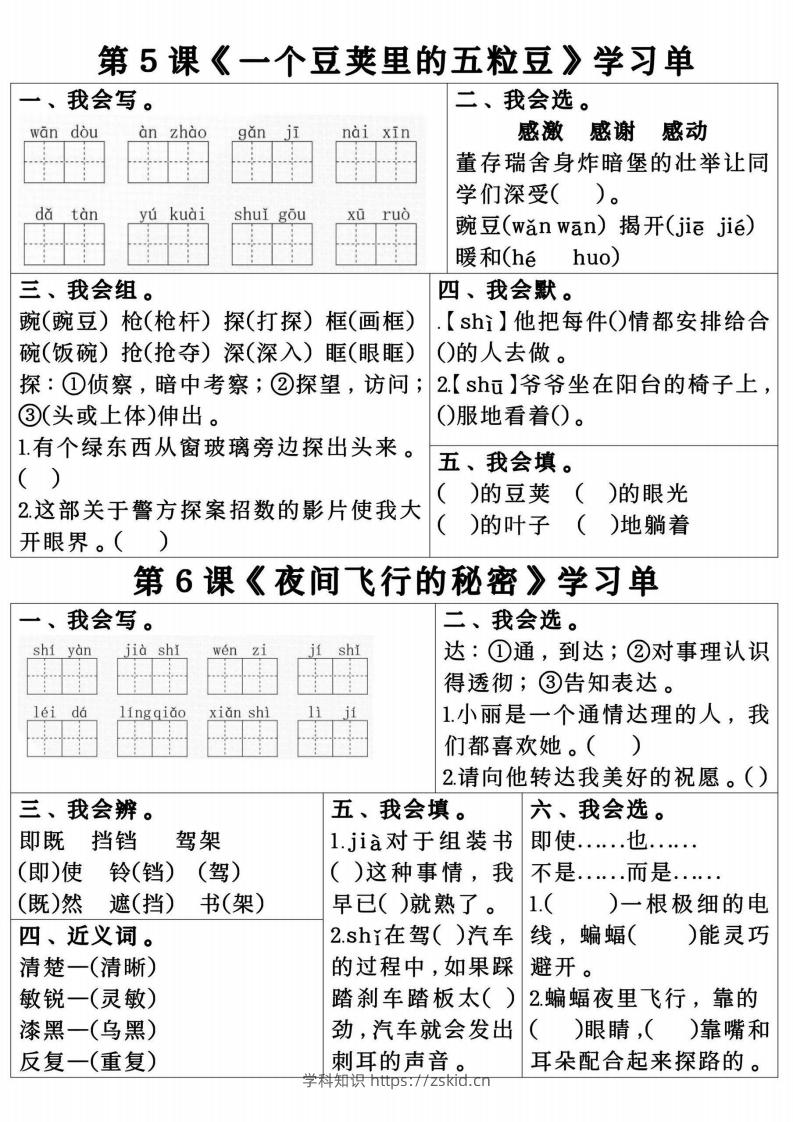 图片[3]-四年级上册语文第一单元学习单.pdf四年级上册语文第一单元学习单-知识笔记