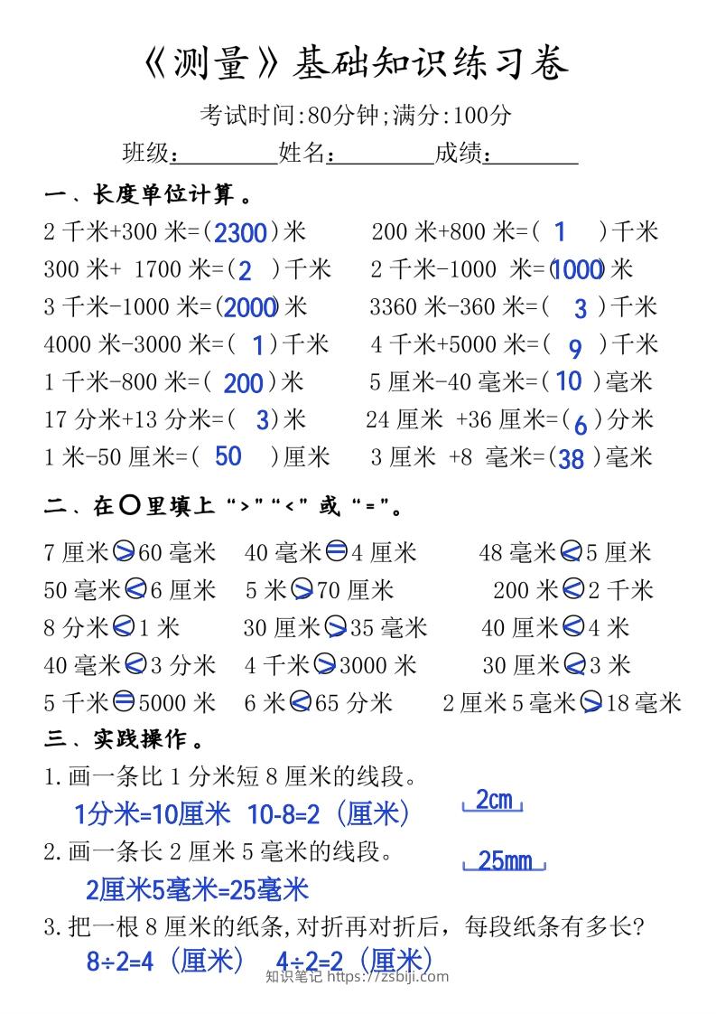 图片[2]-三年级上册《数学测量必背重点内容及练习》-知识笔记