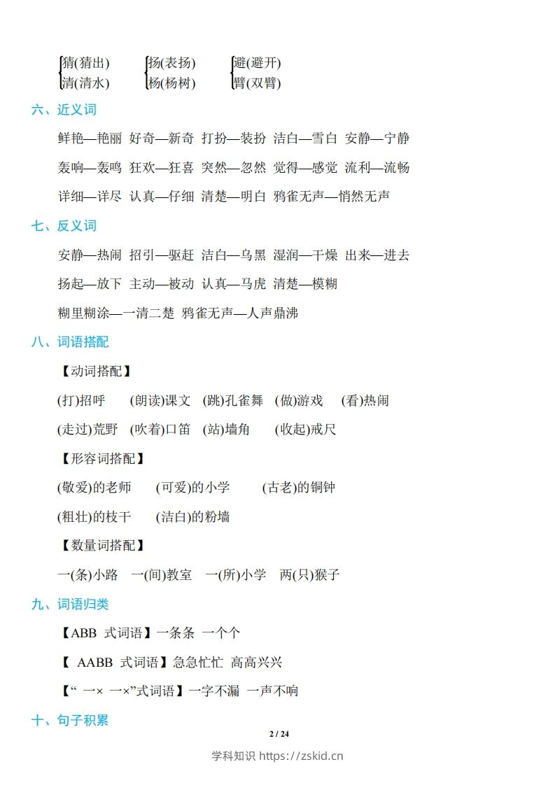 图片[2]-三年级上册语文：1~8单元《基础知识必记》-知识笔记