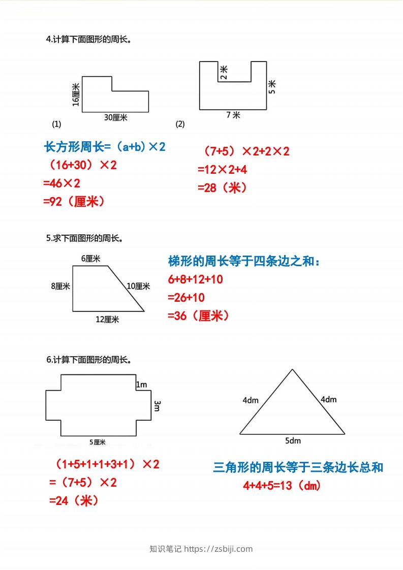图片[2]-三年级上册数学《求图形周长》专项练习2-知识笔记