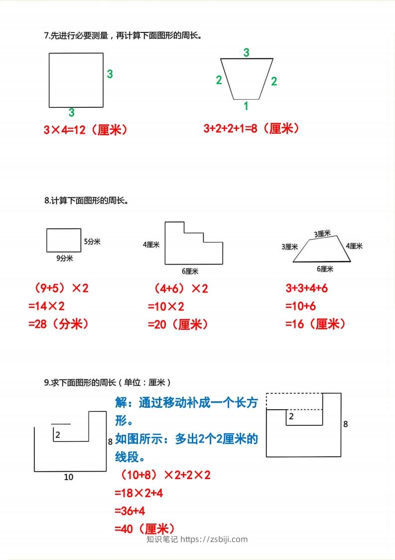 图片[3]-三年级上册数学《求图形周长》专项练习2-知识笔记