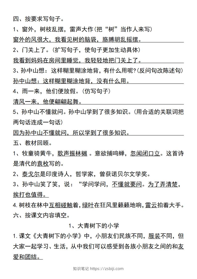 图片[2]-三年级上册语文第一单元基础知识练习-知识笔记