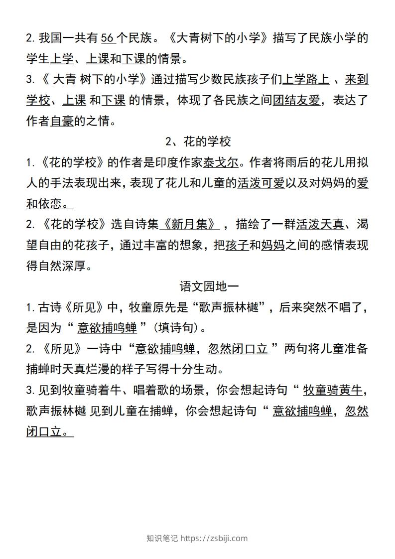 图片[3]-三年级上册语文第一单元基础知识练习-知识笔记