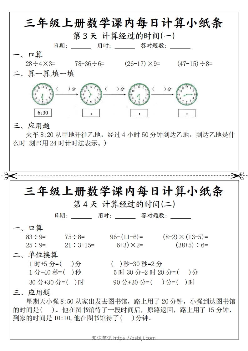 图片[2]-三年级数学上册课内每日计算小纸条（21天12页）(2)-知识笔记