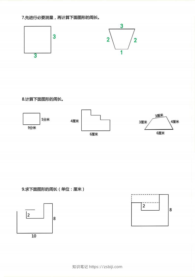 图片[3]-三年级上册数学《求图形周长》专项练习空白版-知识笔记