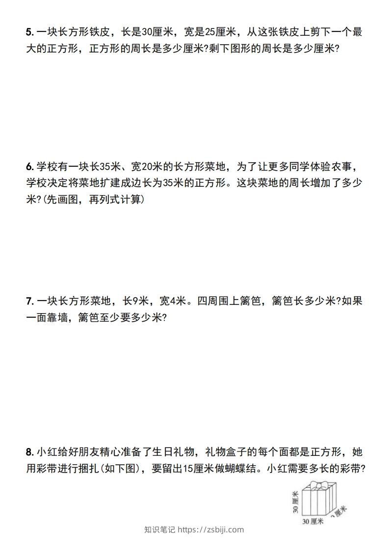 图片[2]-三年级上册数学长方形和正方形的周长解决问题专项练习-知识笔记