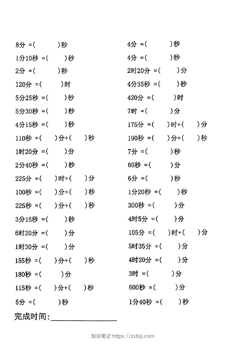 图片[2]-三年级数学上册(时分秒)专项练习-知识笔记