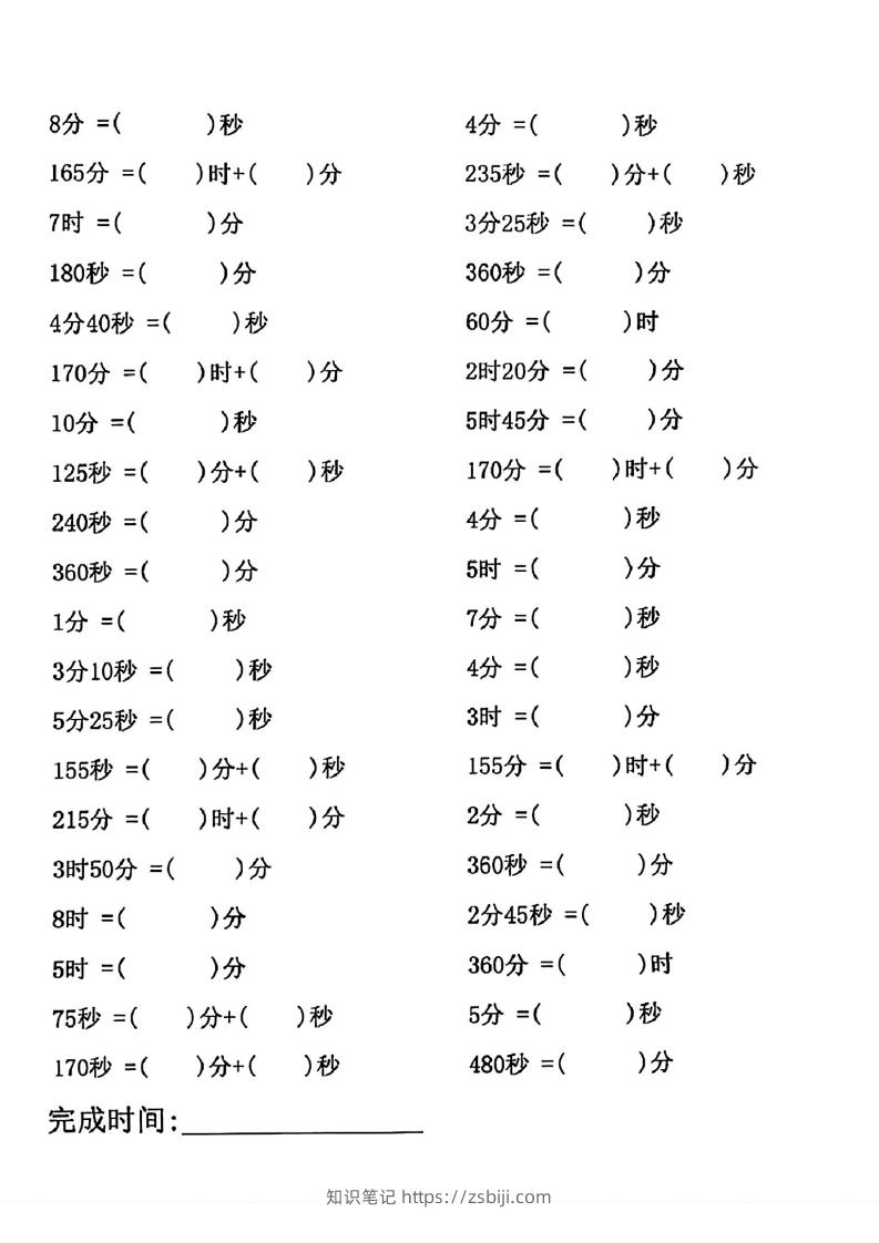 图片[3]-三年级数学上册(时分秒)专项练习-知识笔记