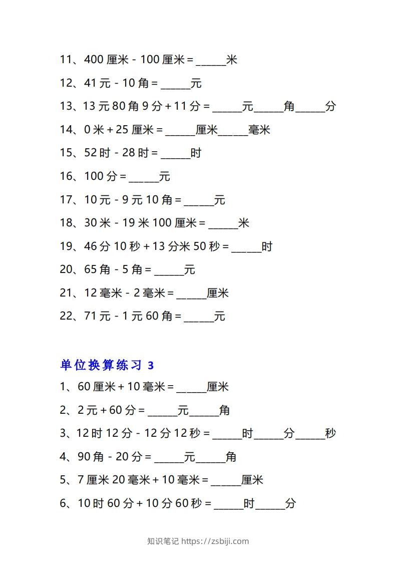 图片[3]-三年级数学上册单位换算专项练习题（10套）-知识笔记