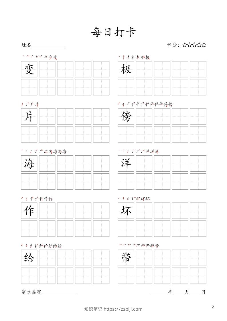 图片[2]-每日打卡(10字版)_二年级上册语文(部编版高清电子字帖)-知识笔记