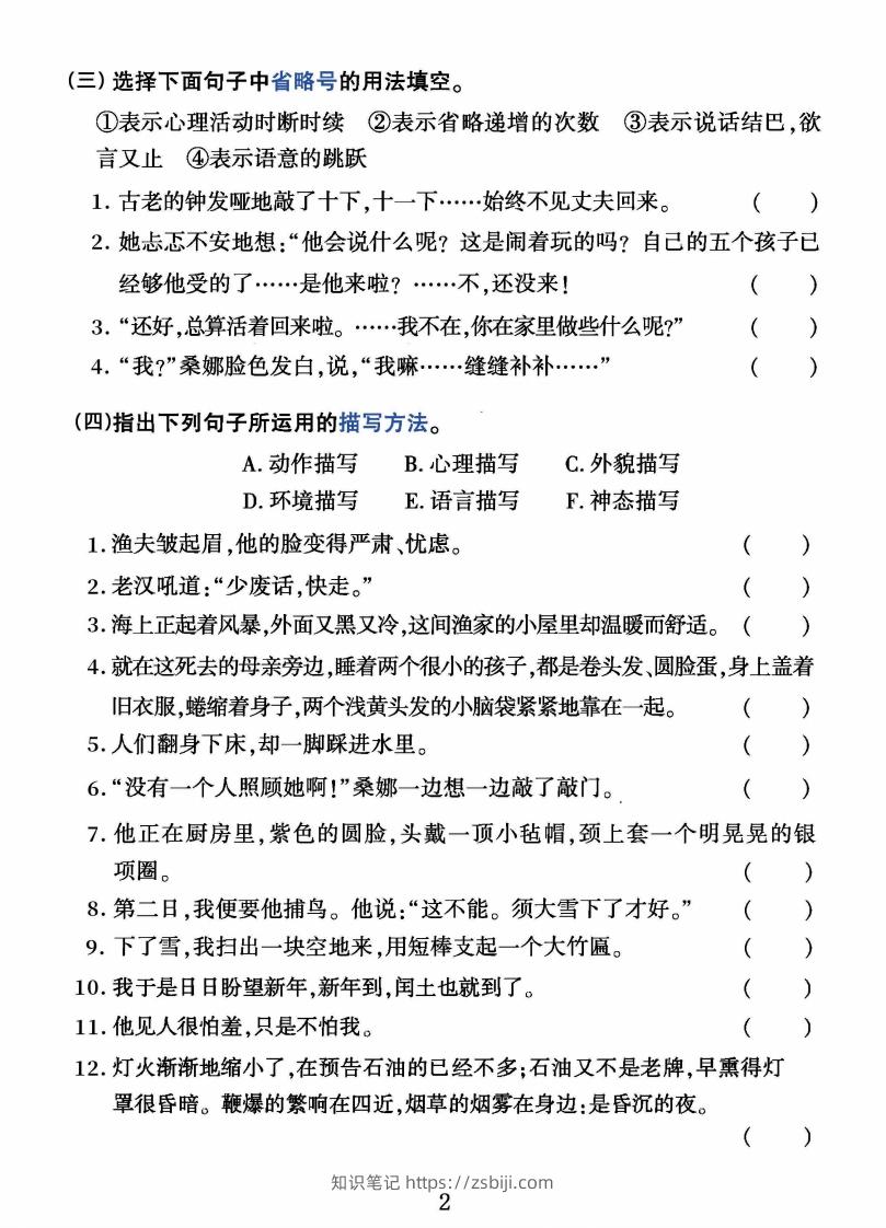 图片[2]-六上语文字词句子训练-知识笔记