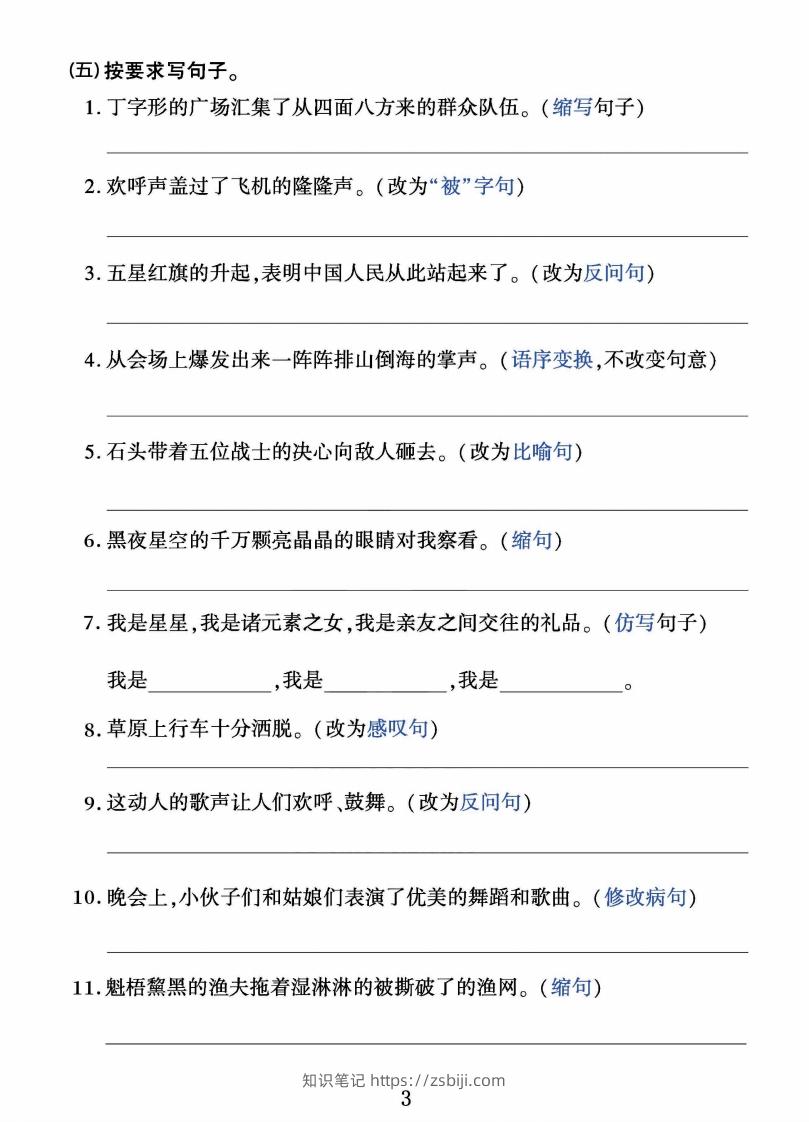 图片[3]-六上语文字词句子训练-知识笔记