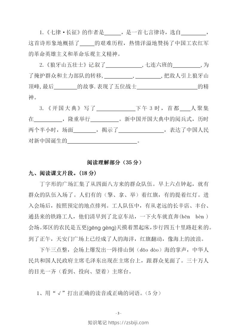 图片[3]-六上语文第二单元检测卷一-知识笔记