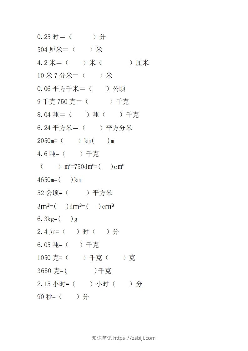 图片[2]-六年级数学单位换算专项练习题（6套）-知识笔记