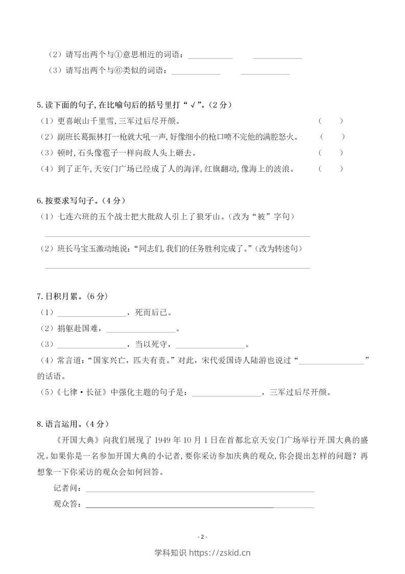 图片[2]-六上语文第二单元检测卷三-知识笔记