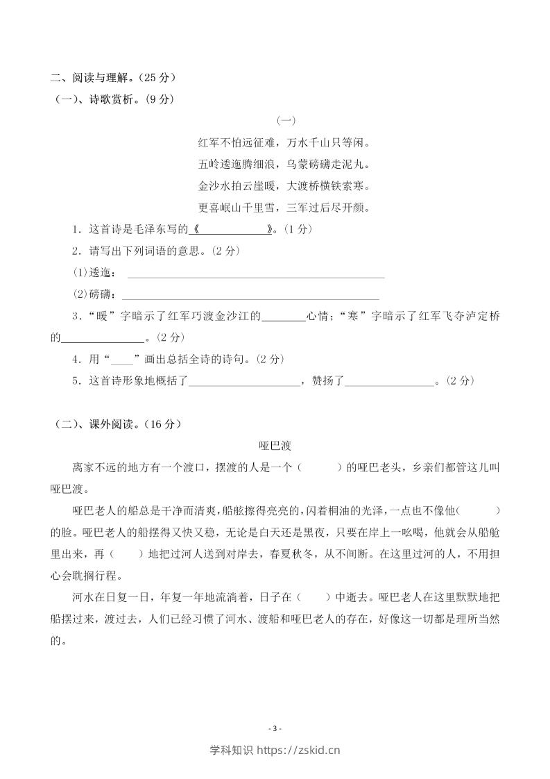 图片[3]-六上语文第二单元检测卷三-知识笔记