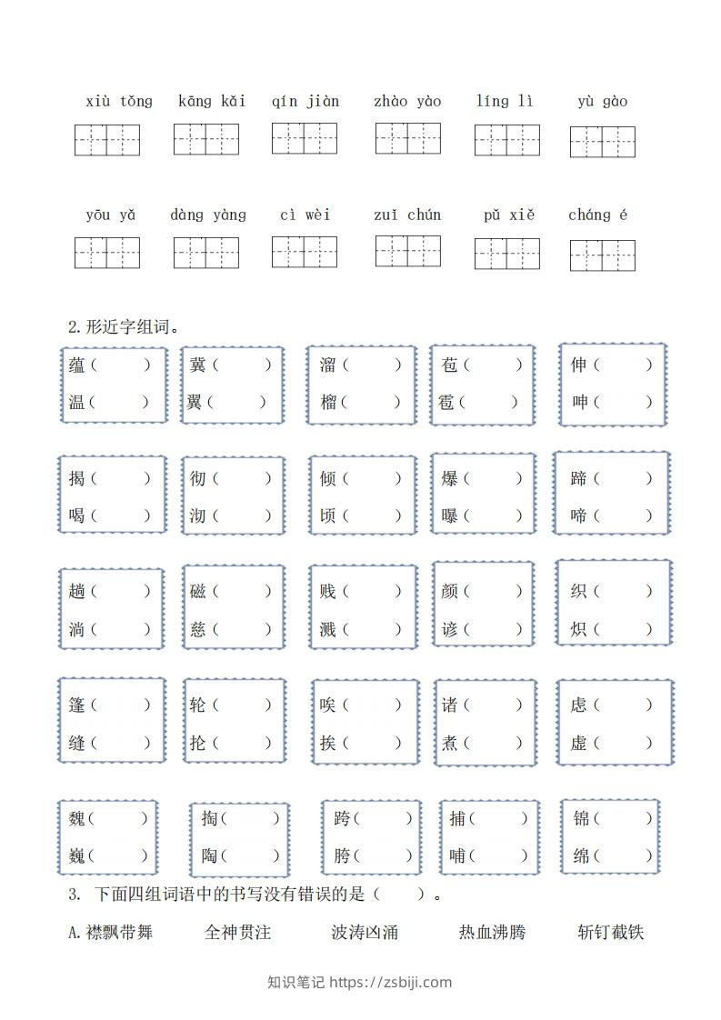 图片[3]-六上语文生字专项练习-知识笔记