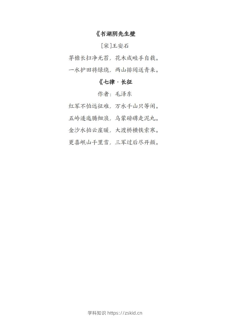 图片[2]-六年级上册语文重要知识点汇总-知识笔记