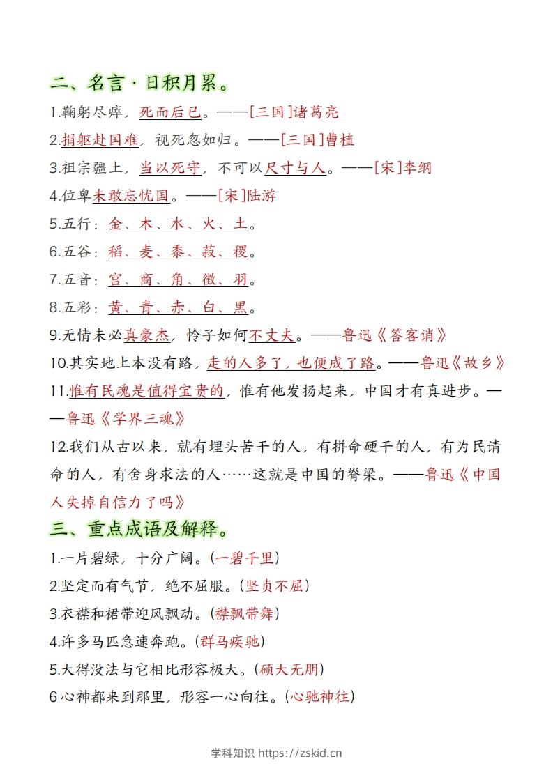 图片[3]-六年级上册语文重要知识点汇总-知识笔记