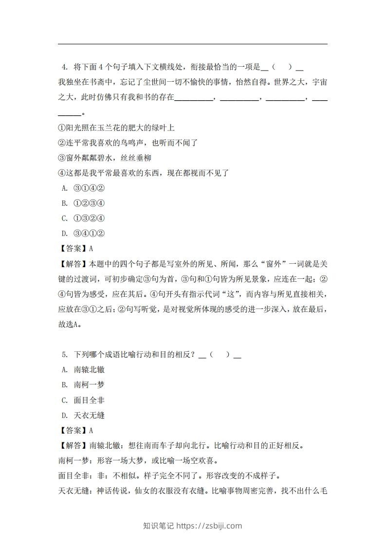 图片[2]-六年级（上）语文易错题-知识笔记