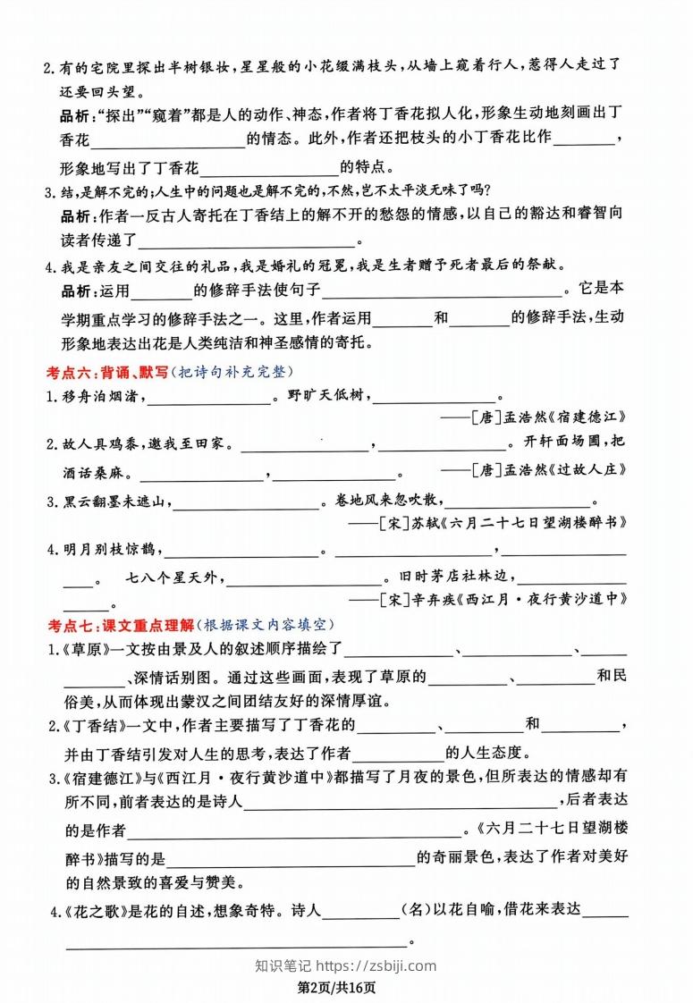图片[2]-六年级上册语文第一单元基础知识练习-知识笔记