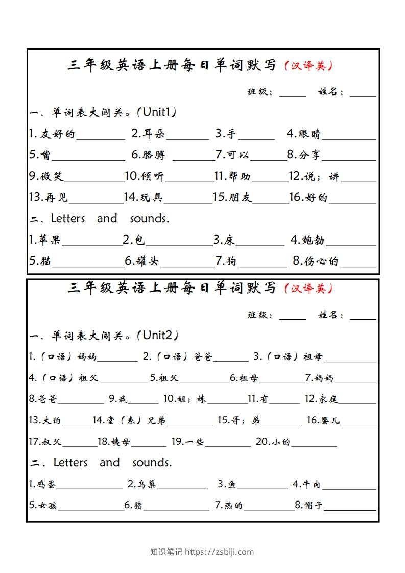 【24新版】三上英语每日单词默写小纸条（人教PEP）-知识笔记