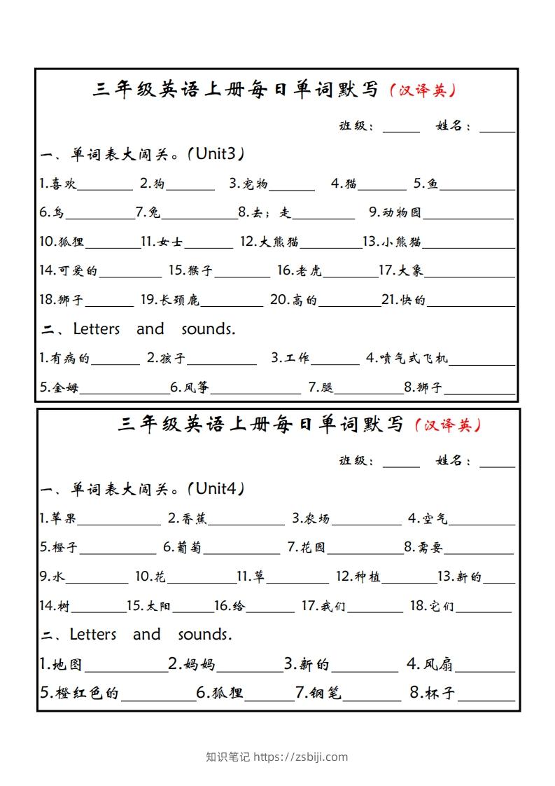 图片[2]-【24新版】三上英语每日单词默写小纸条（人教PEP）-知识笔记