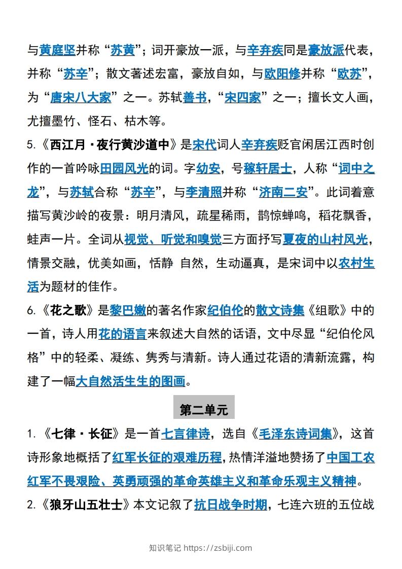 图片[2]-【六上】语文必背汇总-知识笔记