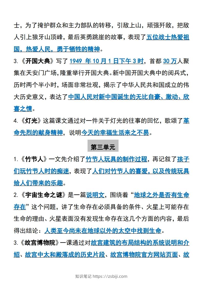 图片[3]-【六上】语文必背汇总-知识笔记