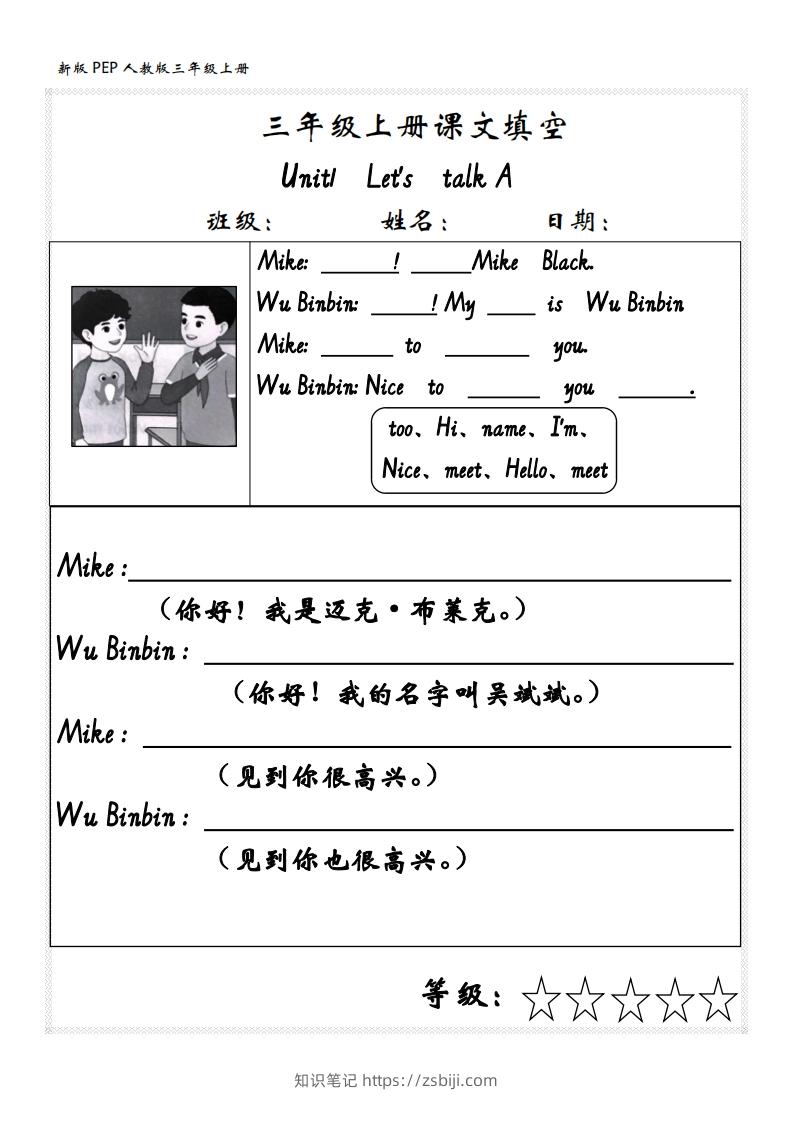 【24新版】三上英语课文内容填空（人教PEP）(1)-知识笔记