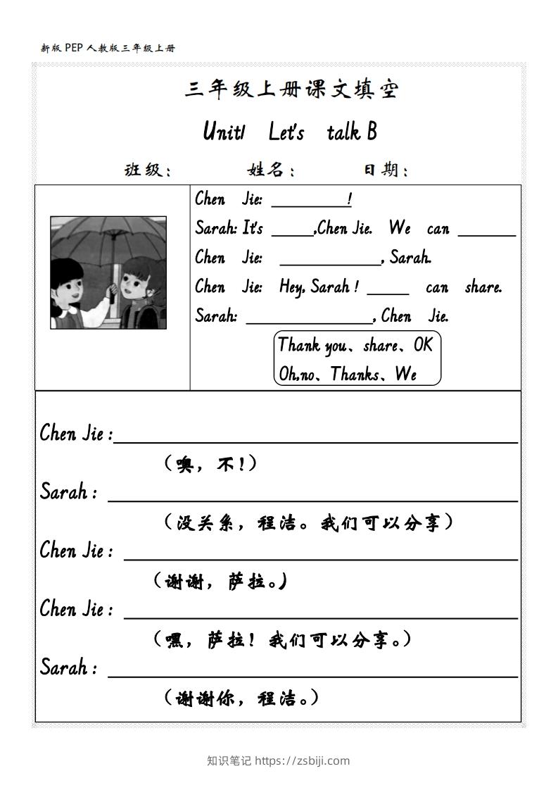 图片[3]-【24新版】三上英语课文内容填空（人教PEP）(1)-知识笔记
